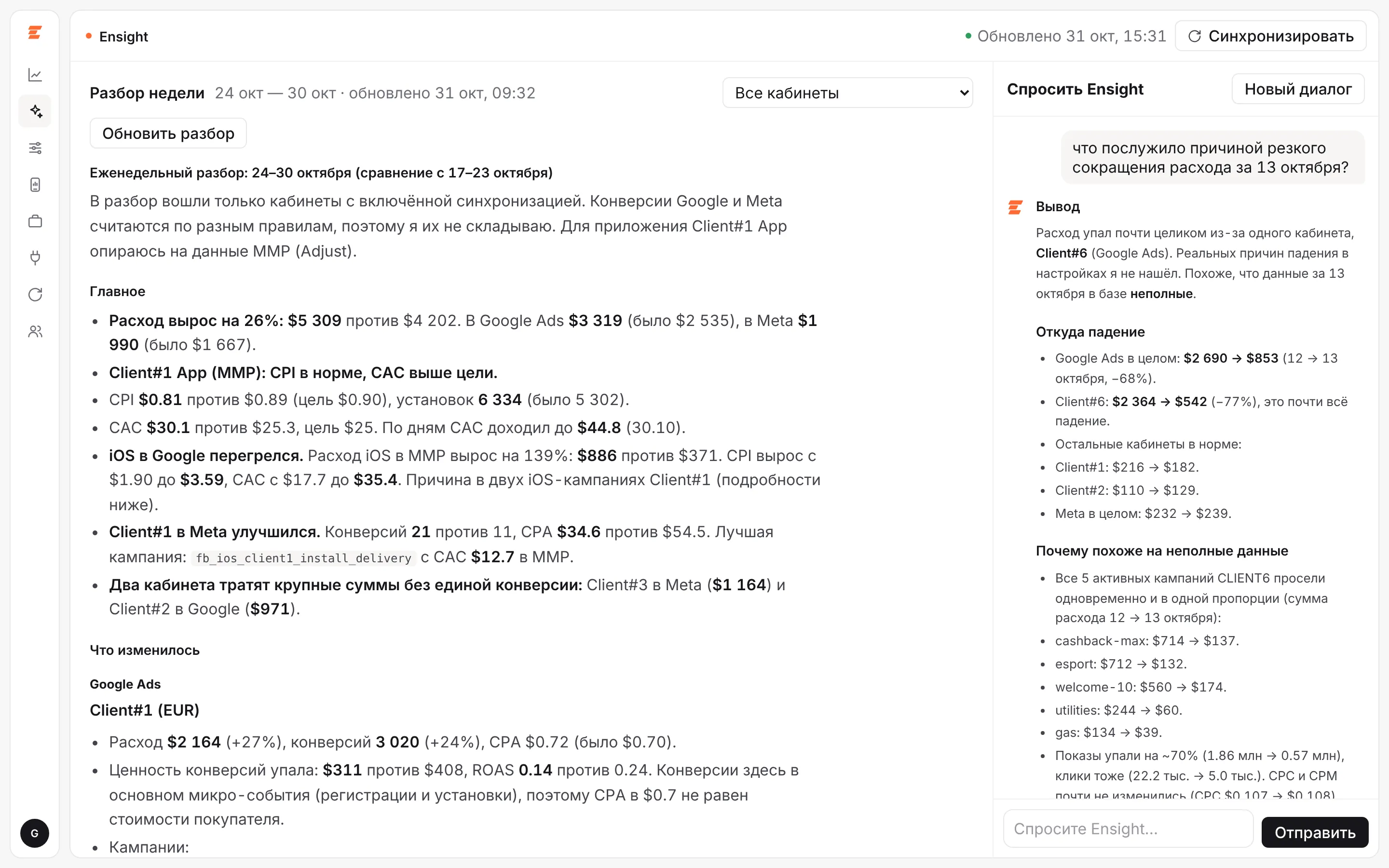 Weekly AI review and the “Ask Ensight” chat